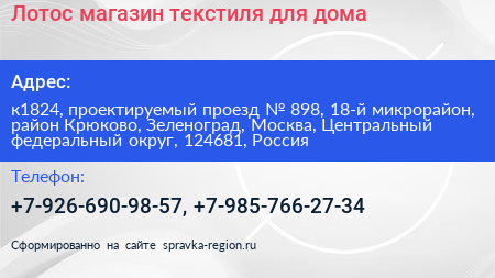 Лотос магазин текстиля для дома - визитка