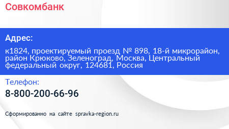 Совкомбанк - визитка