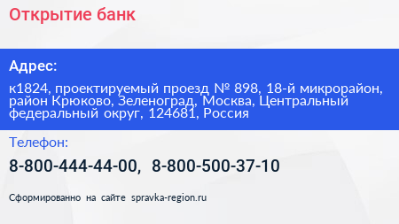 Открытие банк - визитка