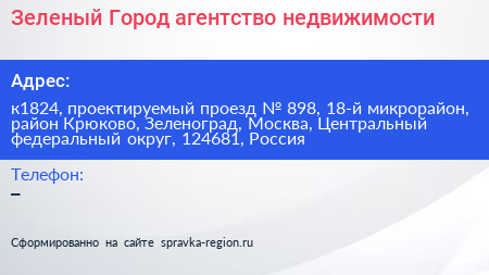 Зеленый Город агентство недвижимости - визитка