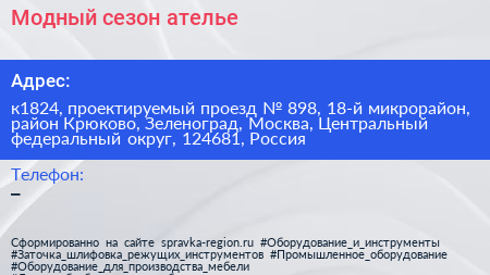 Модный сезон ателье - визитка
