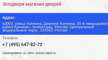 Зелдвери магазин дверей - визитка