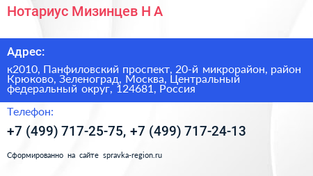 Нотариус Мизинцев Н А  - визитка