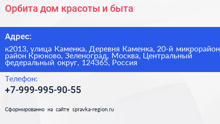 Орбита дом красоты и быта - визитка