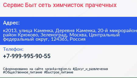 Сервис Быт сеть химчисток прачечных - визитка