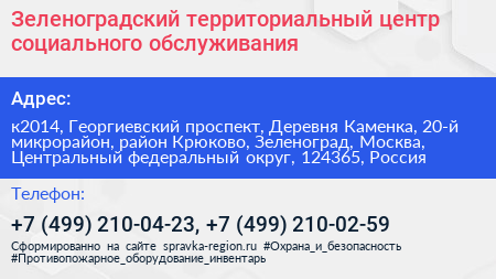 Зеленоградский территориальный центр социального обслуживания - визитка
