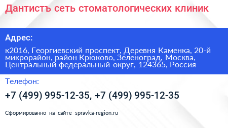 Дантистъ сеть стоматологических клиник - визитка