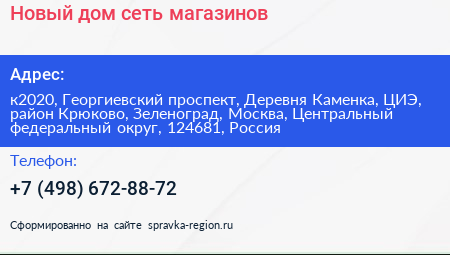 Новый дом сеть магазинов - визитка