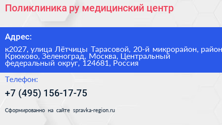 Поликлиника ру медицинский центр - визитка