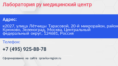 Лаборатория ру медицинский центр - визитка