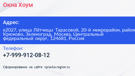 Окна Хоум - визитка