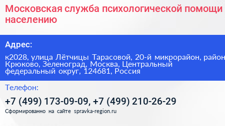 Московская служба психологической помощи населению - визитка
