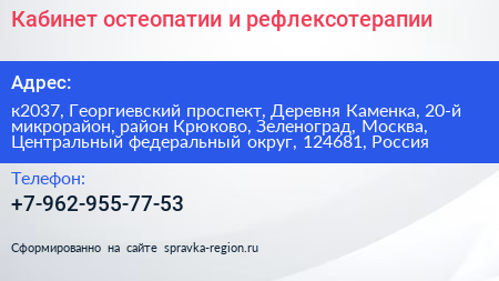 Кабинет остеопатии и рефлексотерапии - визитка