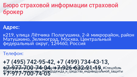 Бюро страховой информации страховой брокер - визитка
