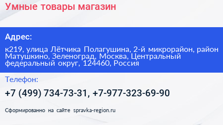 Умные товары магазин - визитка