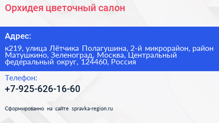 Орхидея цветочный салон - визитка