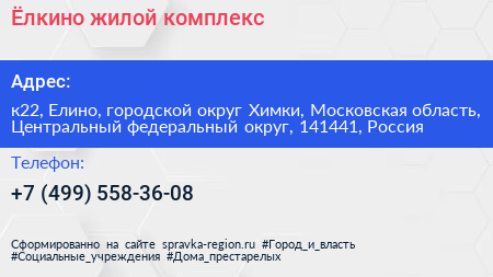 Ёлкино жилой комплекс - визитка