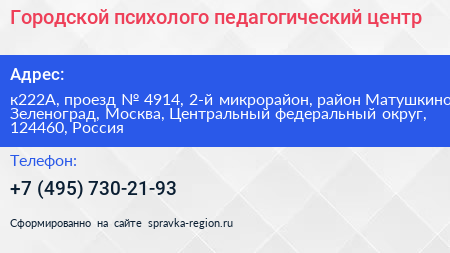 Городской психолого педагогический центр - визитка