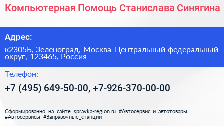 Компьютерная Помощь Станислава Синягина - визитка
