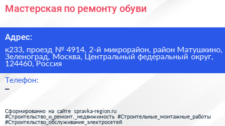 Мастерская по ремонту обуви - визитка