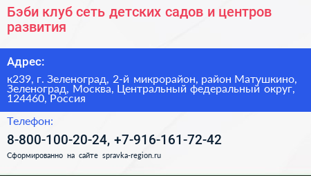 Бэби клуб сеть детских садов и центров развития - визитка