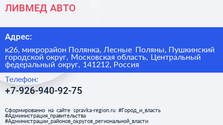 ЛИВМЕД АВТО - визитка
