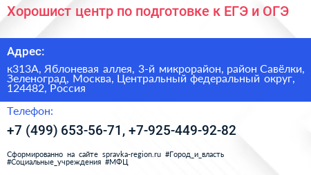 Хорошист центр по подготовке к ЕГЭ и ОГЭ - визитка