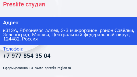 Preslife студия - визитка