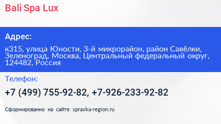 Bali Spa Lux - визитка