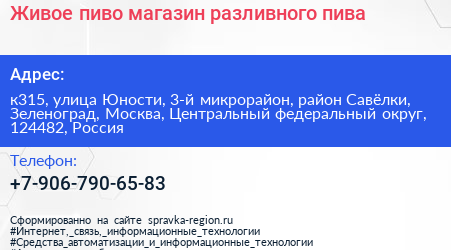 Живое пиво магазин разливного пива - визитка