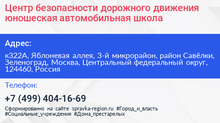 Центр безопасности дорожного движения юношеская автомобильная школа - визитка