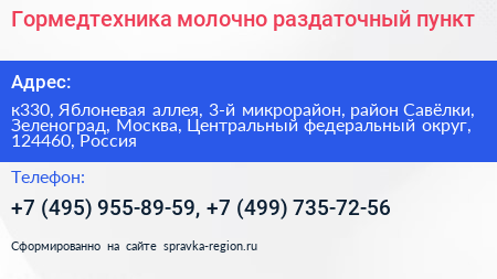 Гормедтехника молочно раздаточный пункт - визитка