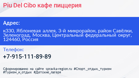 Piu Del Cibo кафе пиццерия - визитка