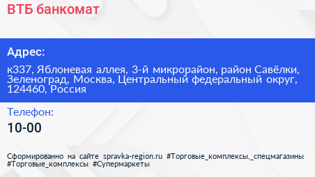 ВТБ банкомат - визитка