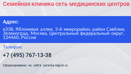 Семейная клиника сеть медицинских центров - визитка