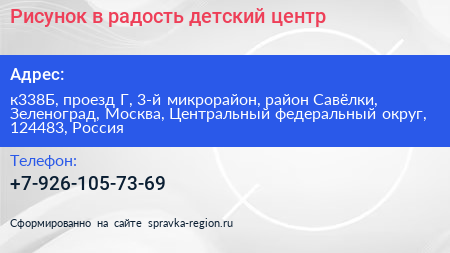Рисунок в радость детский центр - визитка
