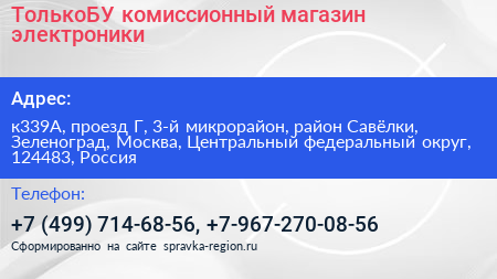 ТолькоБУ комиссионный магазин электроники - визитка