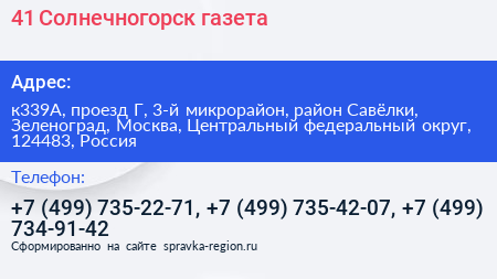 41+Солнечногорск газета - визитка