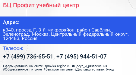 БЦ Профит учебный центр - визитка