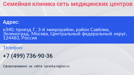 Семейная клиника сеть медицинских центров - визитка