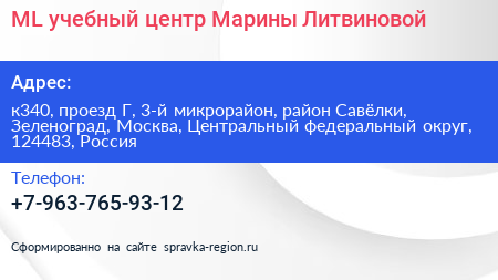 ML учебный центр Марины Литвиновой - визитка