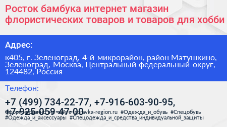 Росток бамбука интернет магазин флористических товаров и товаров для хобби - визитка