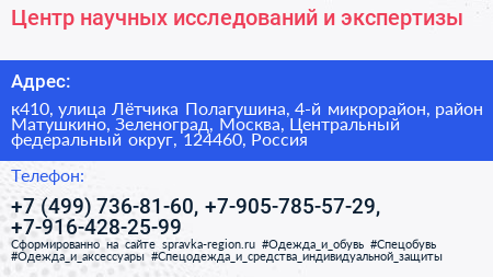 Центр научных исследований и экспертизы - визитка