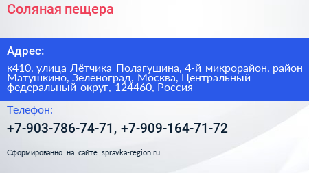 Соляная пещера - визитка