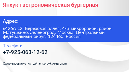 Янхук гастрономическая бургерная - визитка