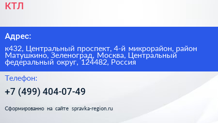 КТЛ - визитка