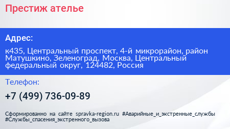 Престиж ателье - визитка