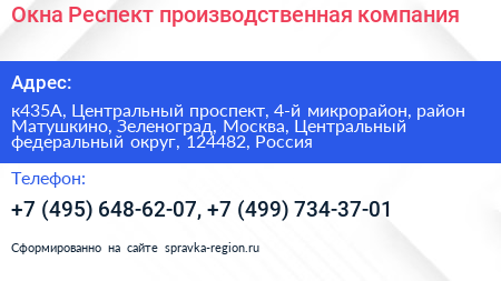 Окна Респект производственная компания - визитка
