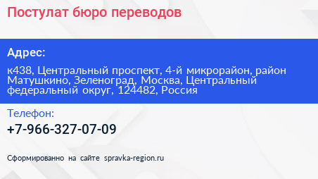 Постулат бюро переводов - визитка