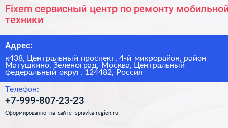 Fixem сервисный центр по ремонту мобильной техники - визитка
